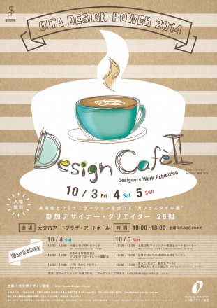 designcafe2poster_web